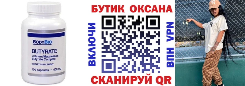 БУТИРАТ 99%  hydra маркетплейс  Магадан 